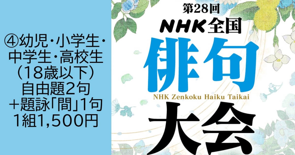 第28回ＮＨＫ全国俳句大会　④幼児・小学生・中学生・高校生（18歳以下）投稿【1220】