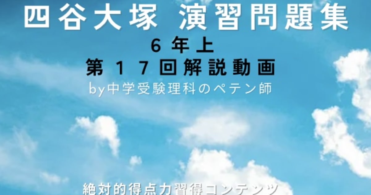 予習シリーズ(予シリ)演習問題集6年上第17回