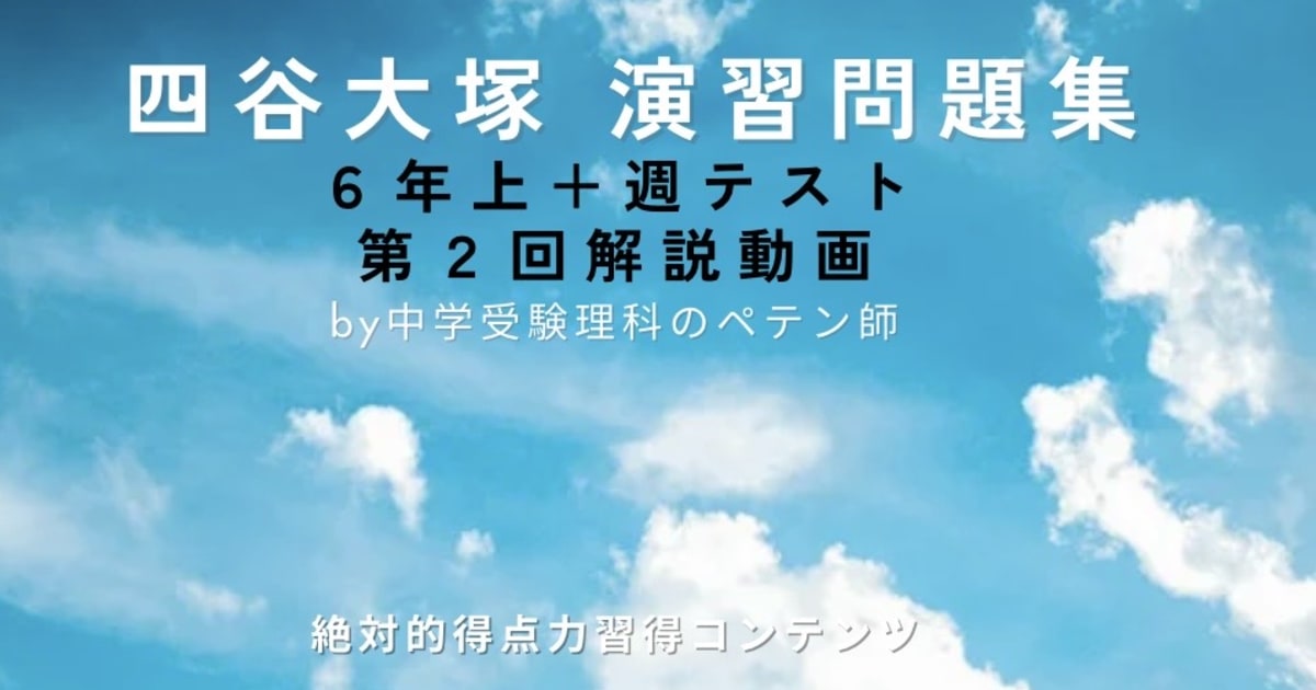 予習シリーズ理科6年上(四谷大塚)演習問題集＋週テスト＋合不 | コエテ