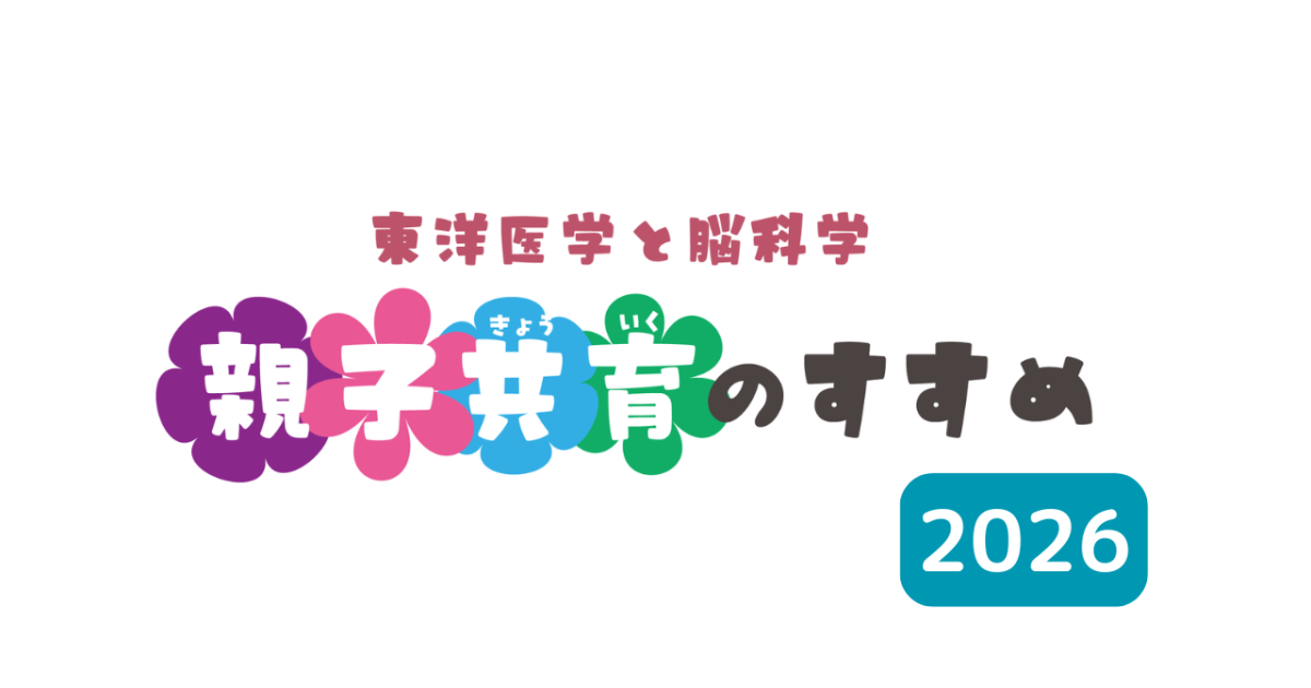 【プライム動画受講】親子共育のすすめ2026