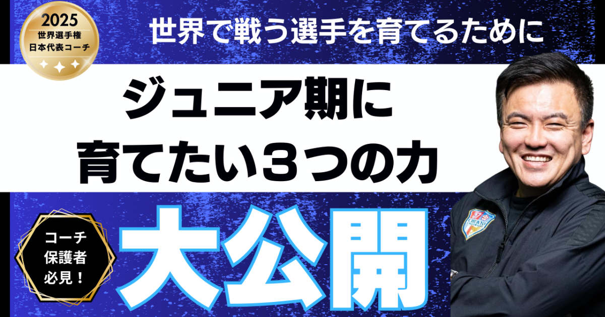 世界選手権を終えて【ジュニアスイマーを育てる保護者・コーチへの提言：ジュニア期に育てたい３つの力】