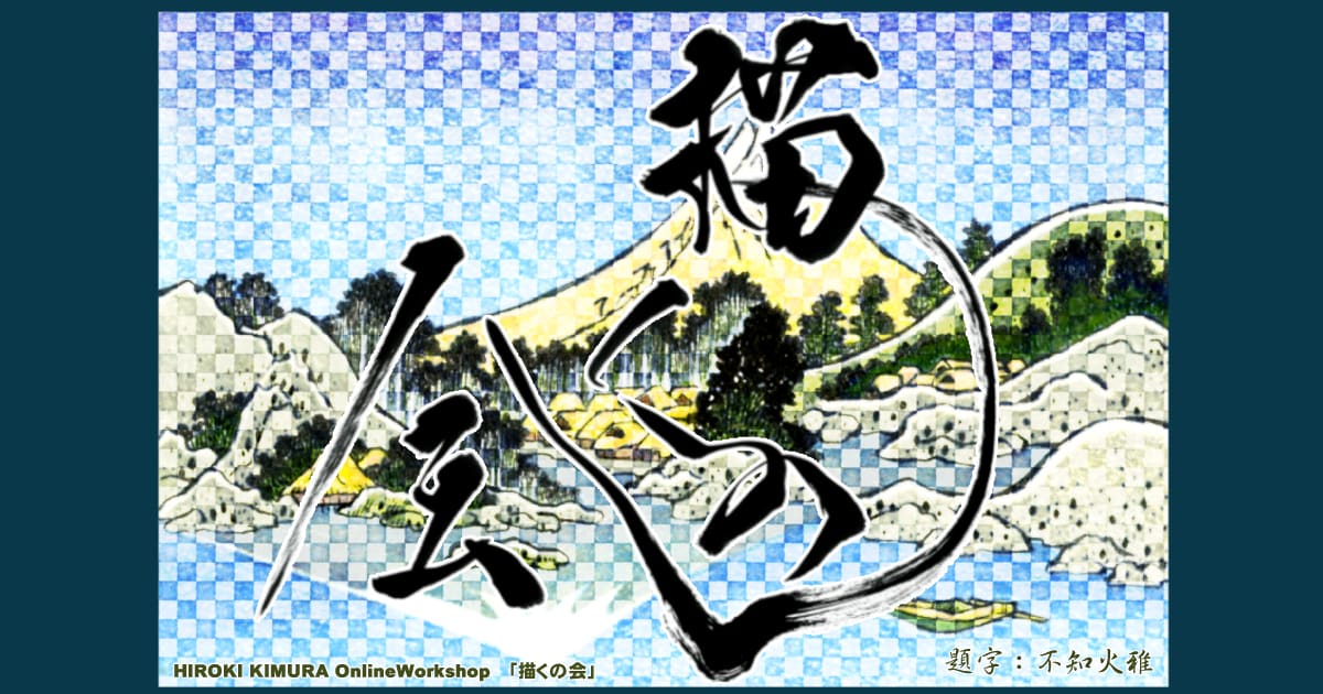 オンラインお絵かき教室「カクノカイ」