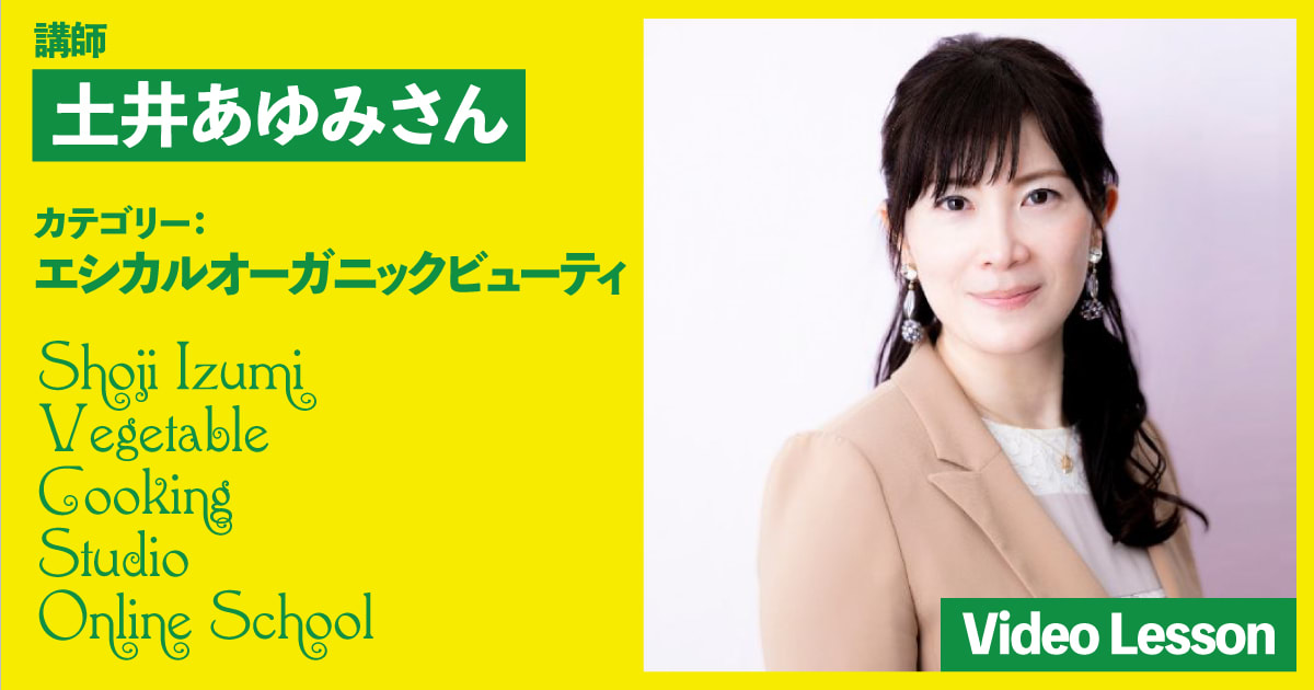 エシカル　オーガニックビューティ入門