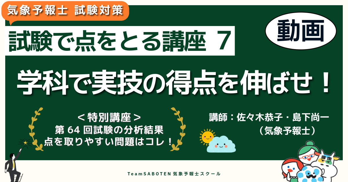 試験で点をとる講座（７） ～学科で実技の得点を伸ばせ！～