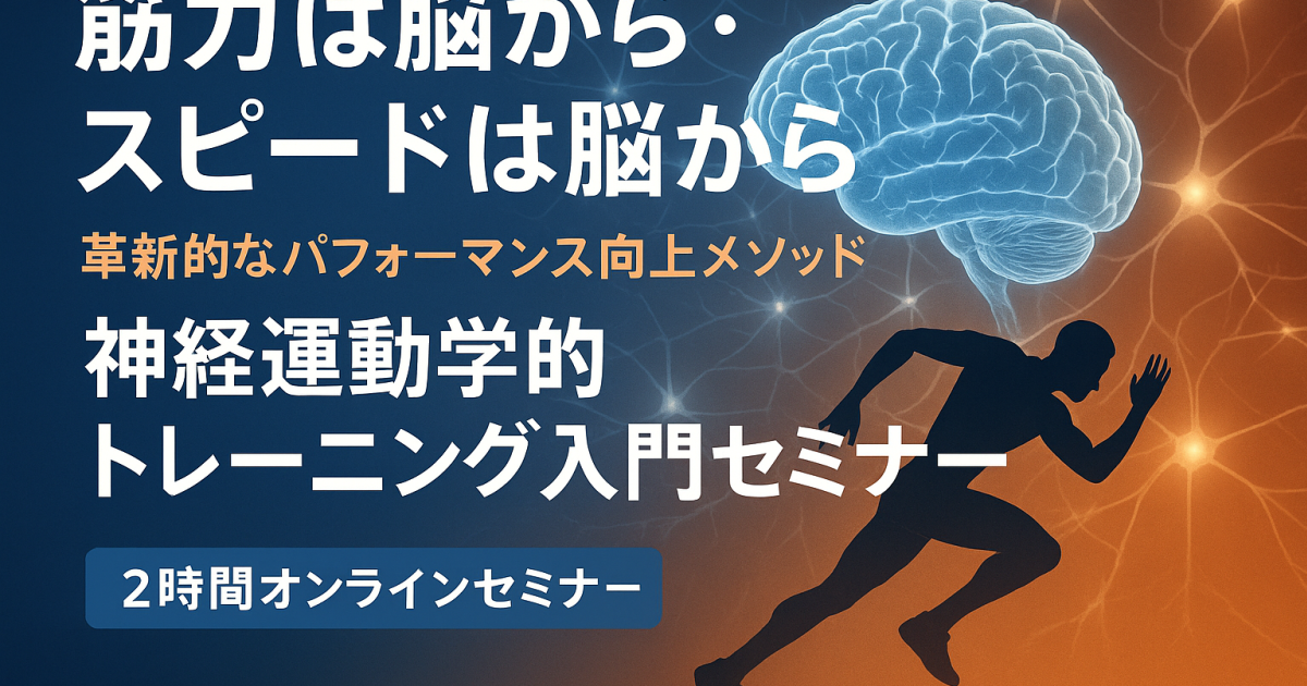 スポーツブレイン入門講座