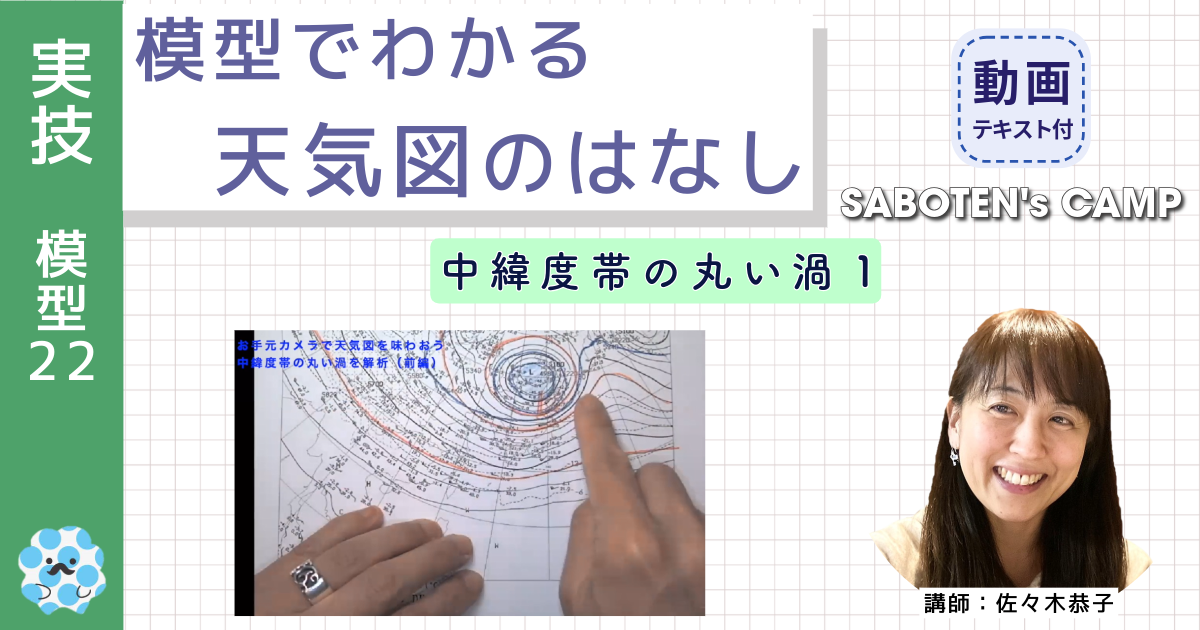 模型でわかる天気図のはなし（２２）お手元カメラ：中緯度帯の丸い渦１