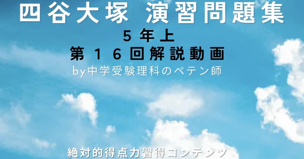 予習シリーズ(予シリ)演習問題集5年上第16回
