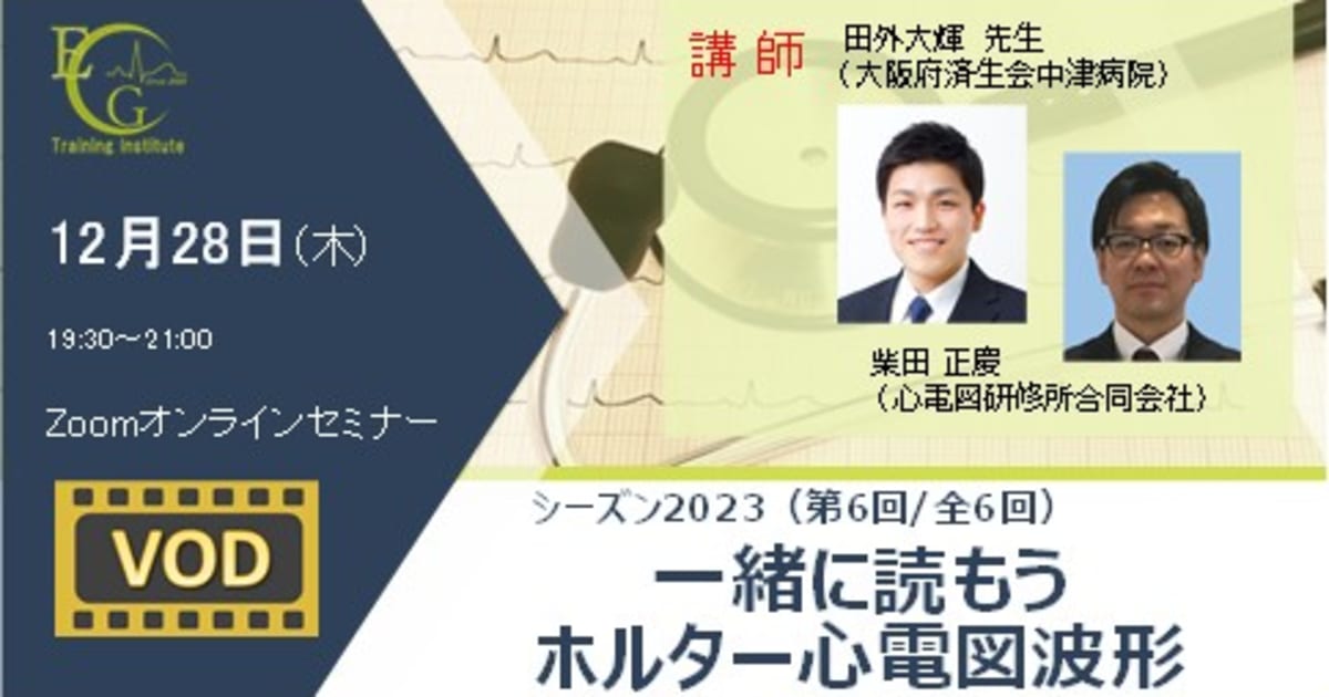 シーズン2023/第6回/一緒に読もうホルター心電図波形