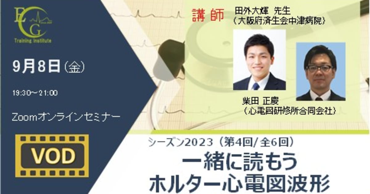 シーズン2023/第4回/一緒に読もうホルター心電図波形