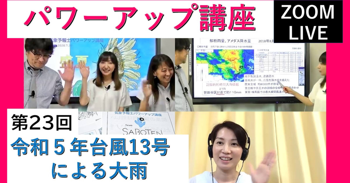 気象予報士パワーアップ講座（第２３回）