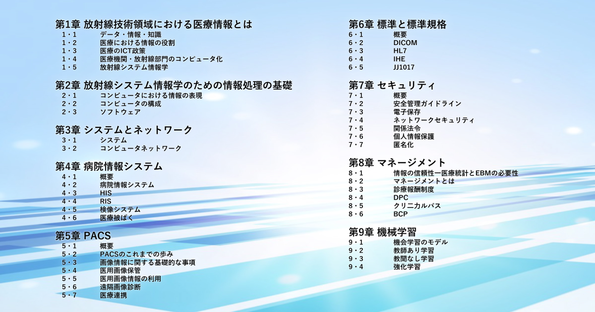 医用画像情報専門技師育成セミナー