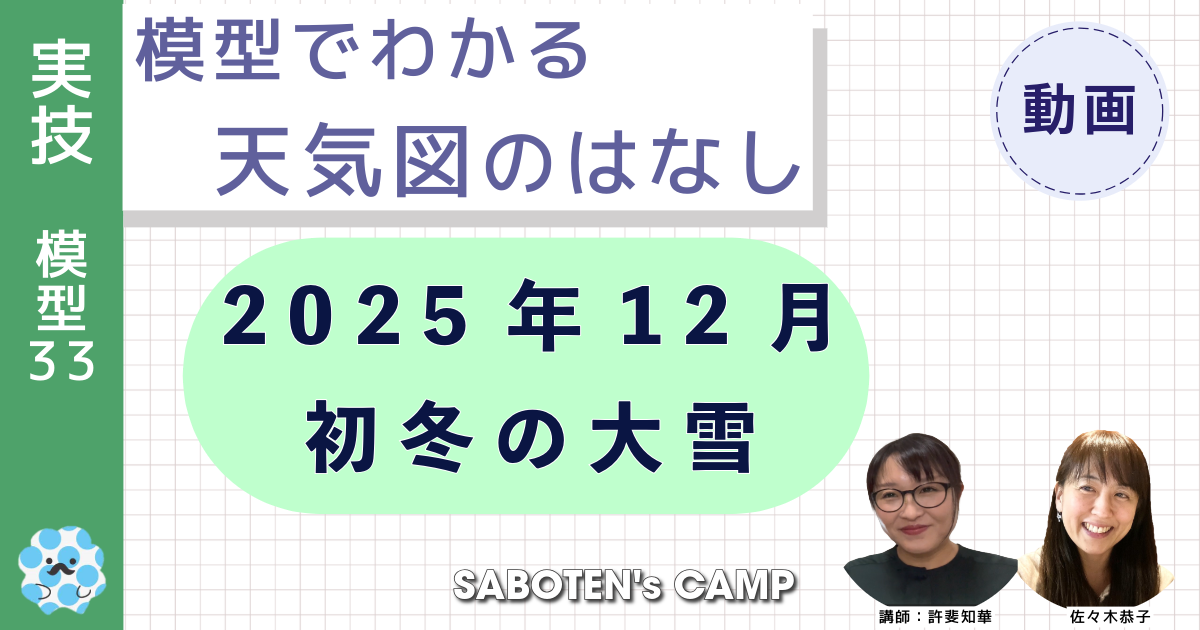 模型でわかる天気図のはなし～（３３）２０２５年１２月初冬の大雪～