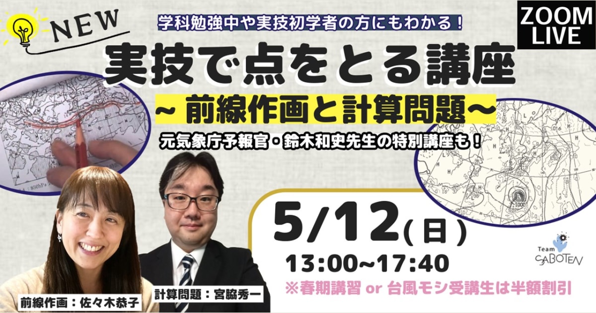 実技で点をとる講座 ～前線作画と計算問題～