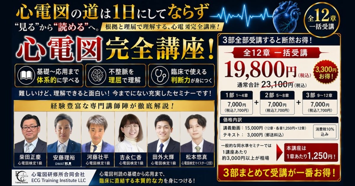第4期：全12章_心電図の道は1日にしてならず