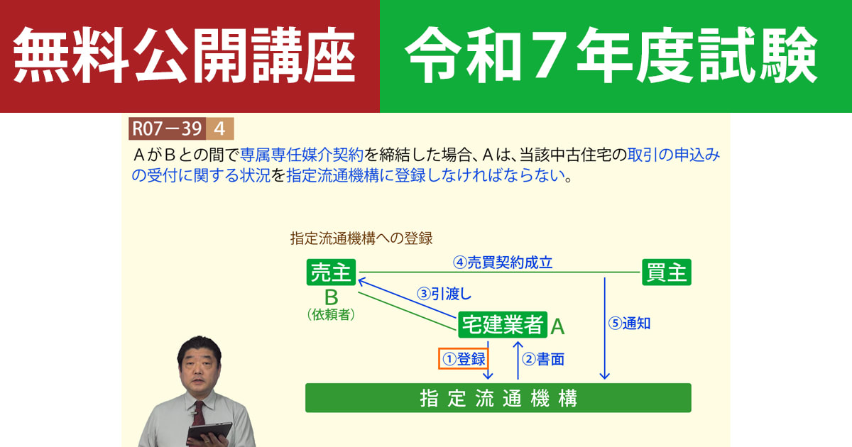 【無料公開講座】宅建令和７年度本試験解説