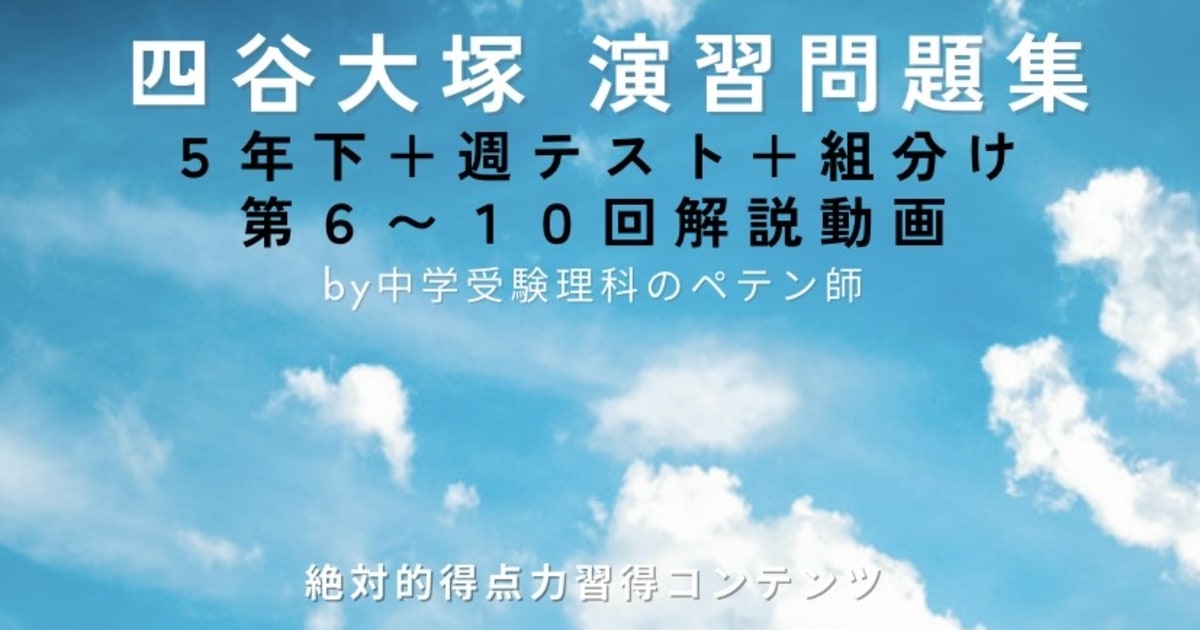 予習シリーズ(予シリ)演習問題集5年下第6回・第7回・第8回・第9回・第10回＋週テスト＋組分け