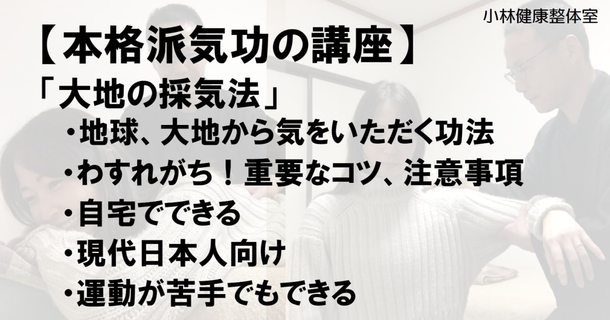 【気功】大地の採気法