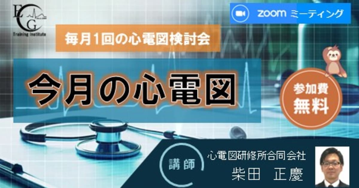 今月の心電図：2025年11月
