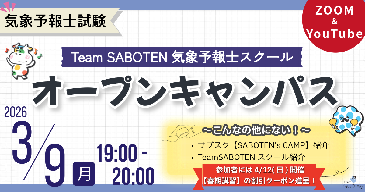 （サブスクライブ）SABOTEN’s CAMP オープンキャンパス