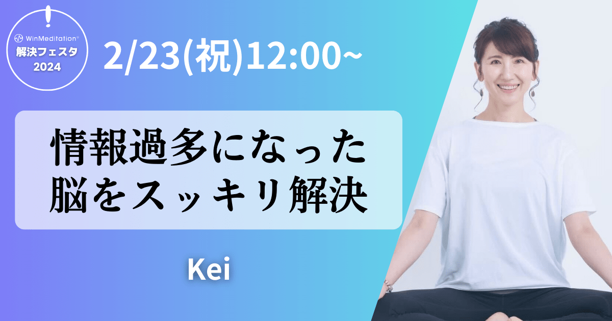 解決フェスタ2024【Keiさん】