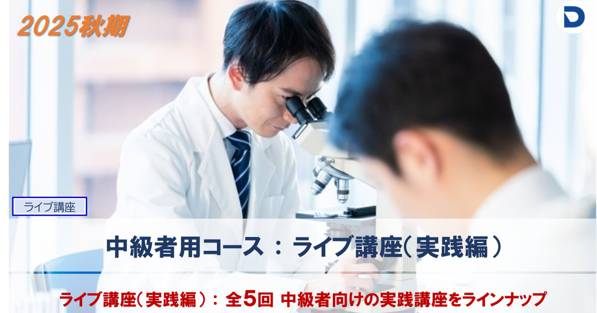 【血液形態分野】2025年度秋期　中級者用ライブ講座（実践編）