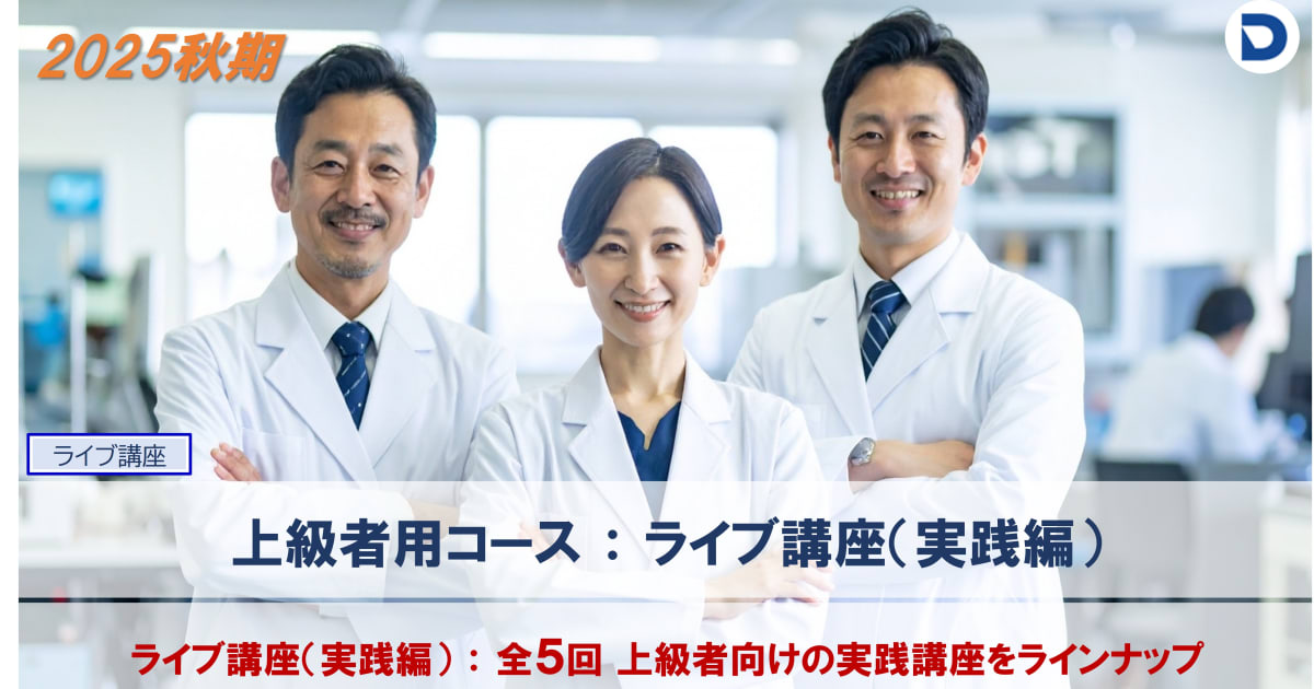 【血液形態分野】2025年度秋期　上級者用ライブ講座（実践編）