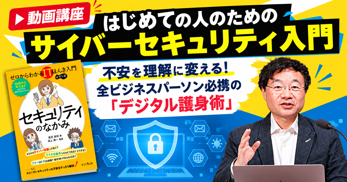 はじめての人のためのサイバーセキュリティ入門（PDF電子書籍付き）