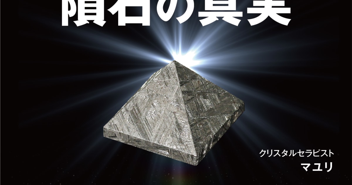 パワーストーン講座　後半　浄化編