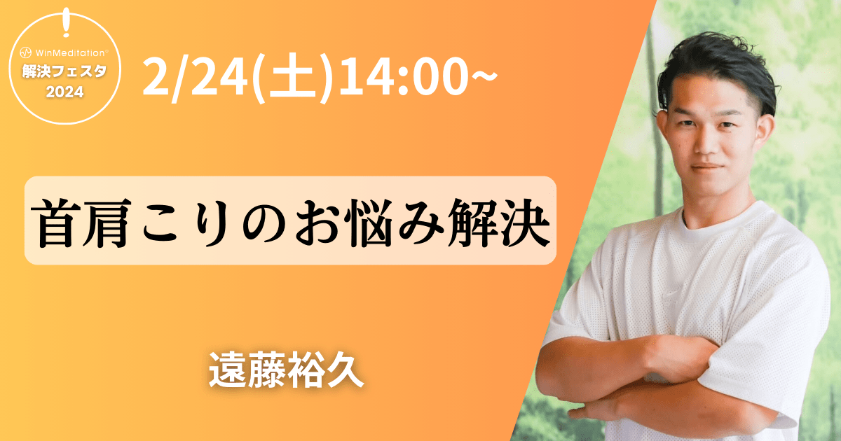 解決フェスタ2024【遠藤裕久さん】