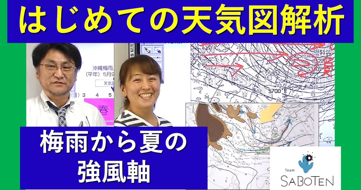 はじめての天気図解析＜梅雨から夏の強風軸＞