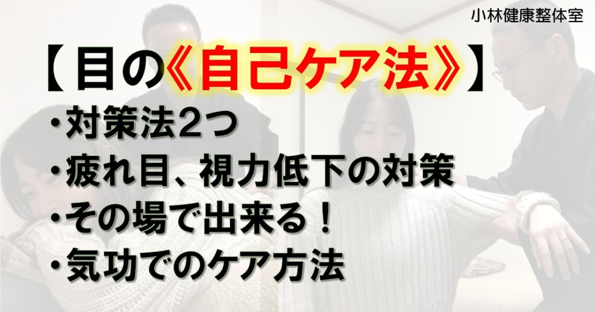 目の《自己ケア法》対策法2つ