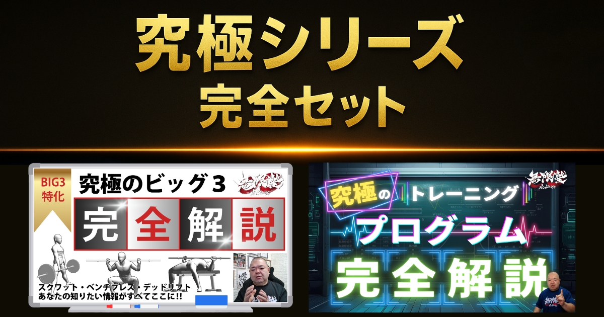 「究極シリーズ完全セット」