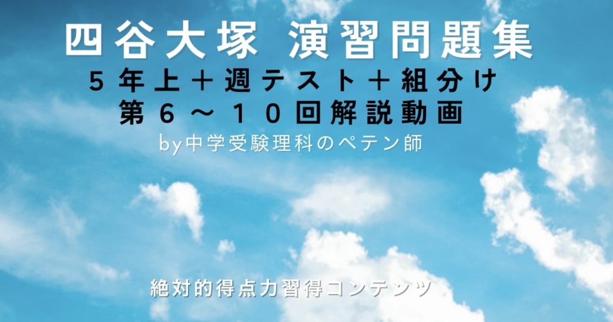予習シリーズ(予シリ)演習問題集5年上第6回・第7回・第8回・第9回・第10回＋週テスト＋組分け