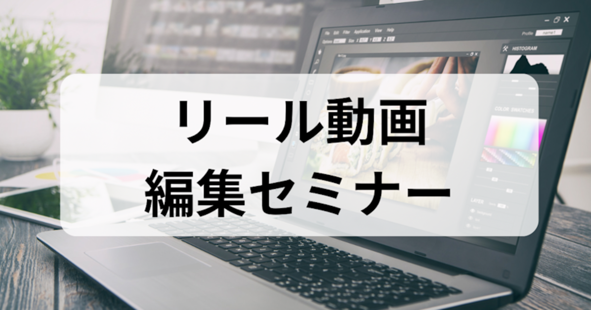 リール動画編集