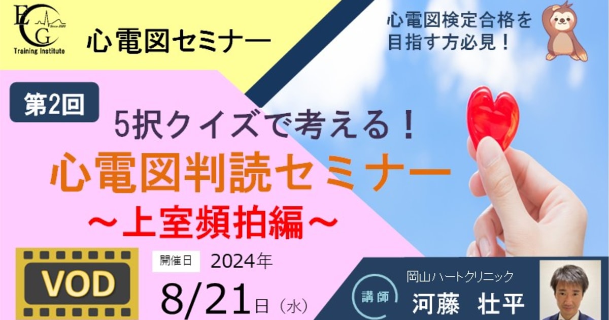 第2回_5択クイズで考える！心電図判読セミナー～上室頻拍編～