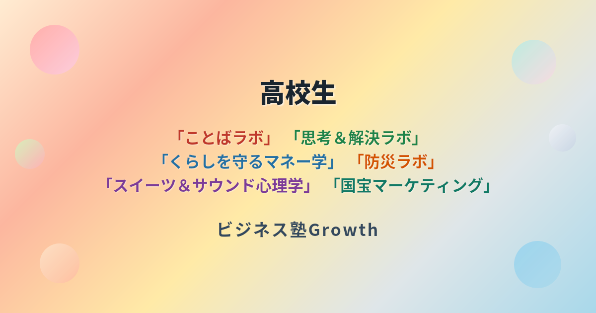 高校生「ことばラボ」
