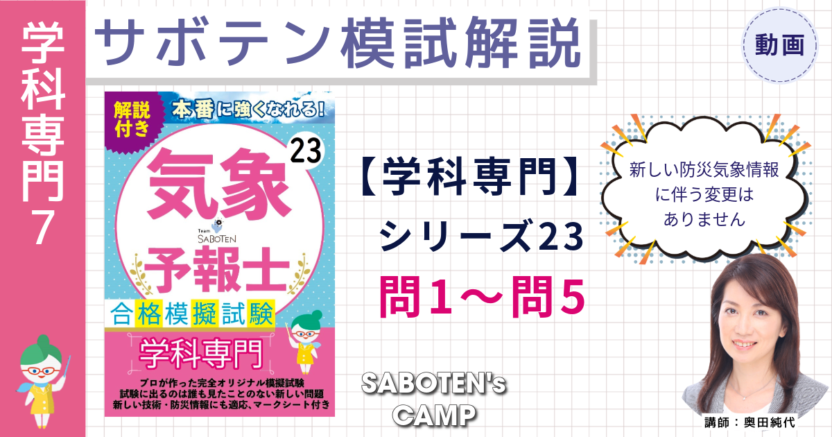 サボテン模試解説【学科専門】シリーズ２３（問１～問５）