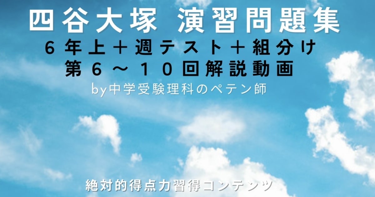 予習シリーズ(予シリ)演習問題集6年上第6回・第7回・第8回・第9回・第10回＋週テスト＋組分け