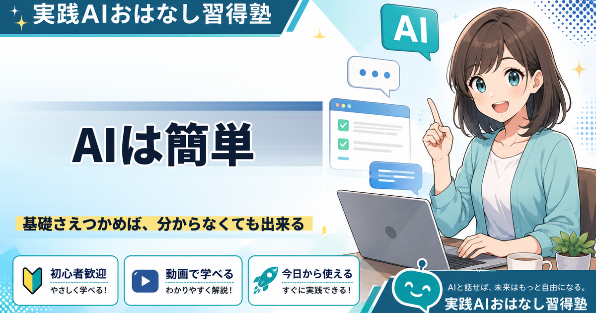 実践AIおはなし習得塾