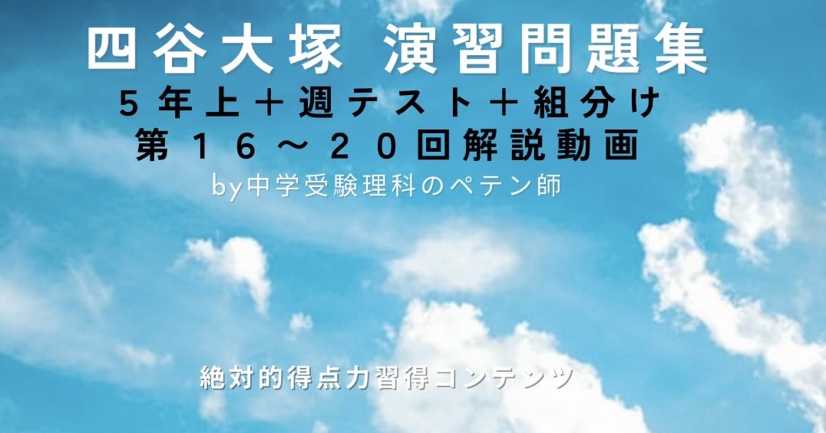 予習シリーズ(予シリ)演習問題集5年上第16回・第17回・第18回・第19回・第20回＋週テスト＋組分け