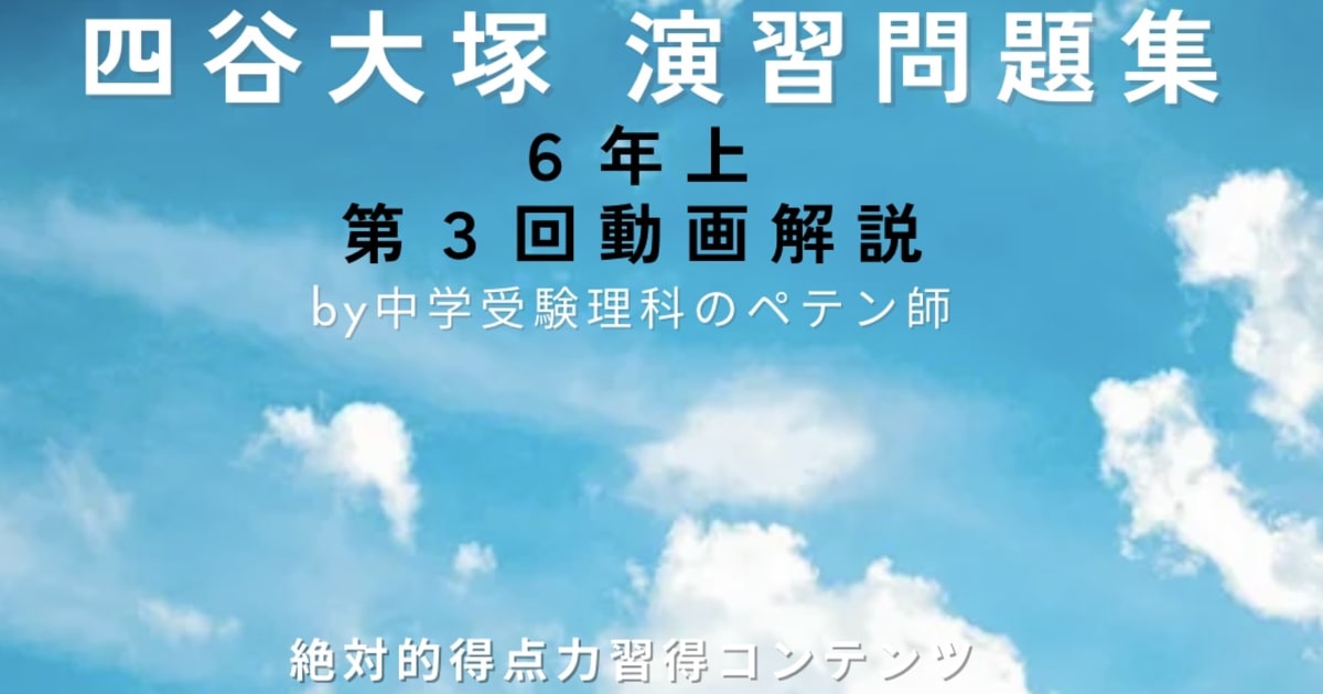 予習シリーズ(予シリ)演習問題集6年上第3回