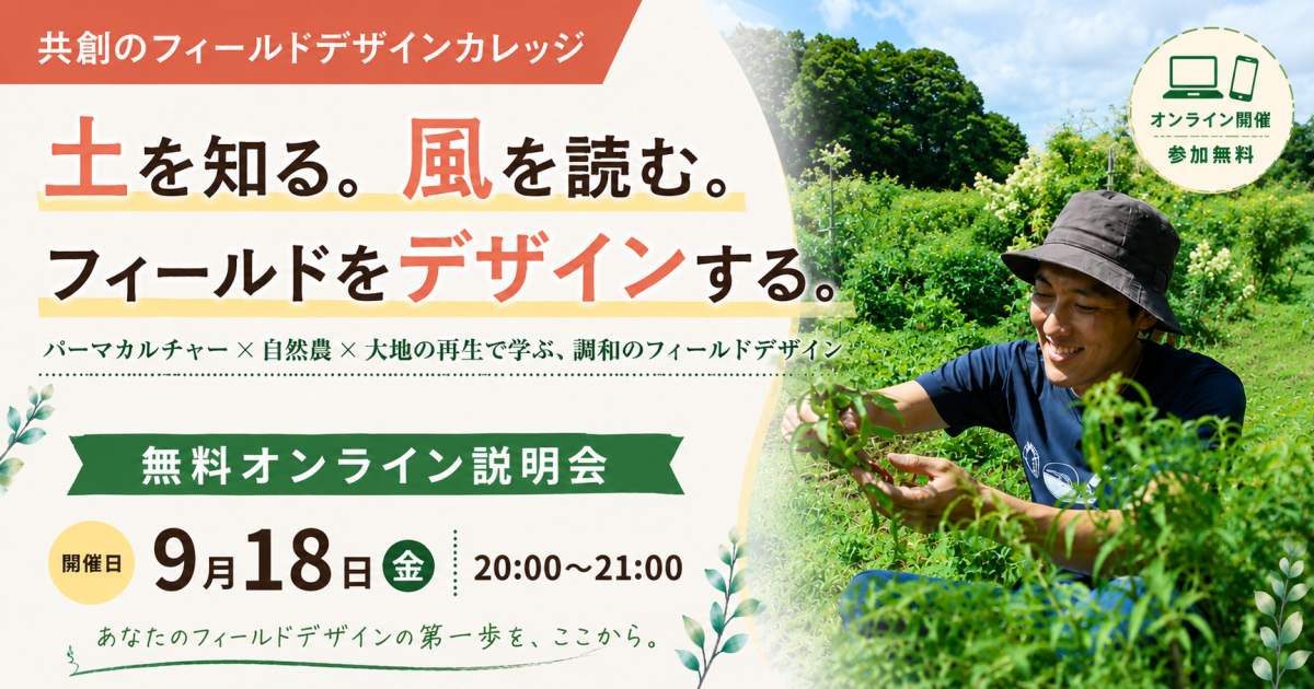 オンライン講座無料説明会9/18
