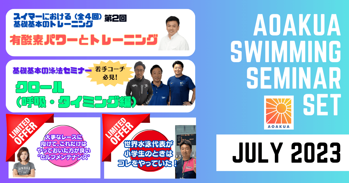 AOAKUA SWIMMING SEMINAR (2023.07)