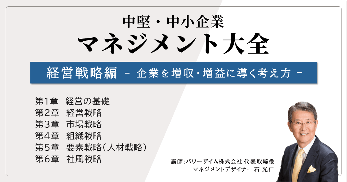 マネジメント大全【経営戦略編】- 企業を増収・増益に導く考え方