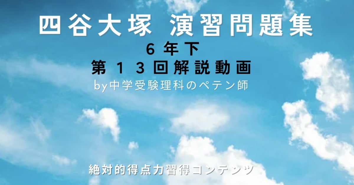 予習シリーズ(予シリ)演習問題集6年下第13回(有名校対策・難関校対策)