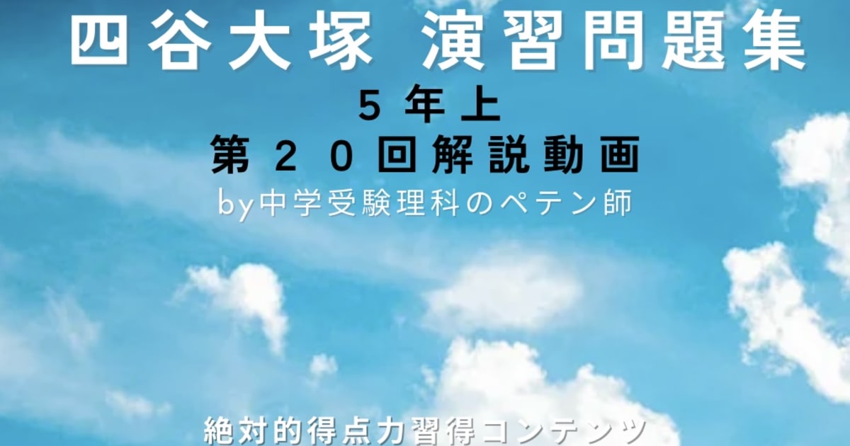 予習シリーズ(予シリ)演習問題集5年上第20回