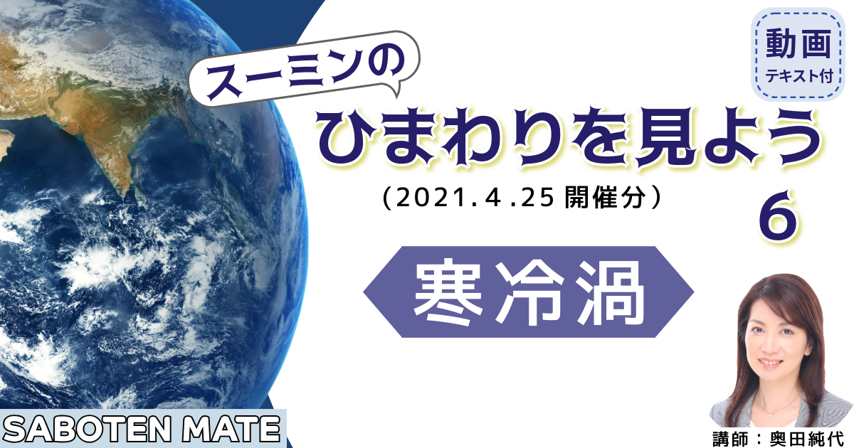 スーミンのひまわりを見よう（６）～寒冷渦～