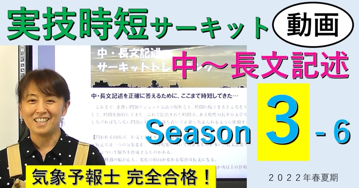 実技時短サーキットSeason３＜６.中～長文記述＞