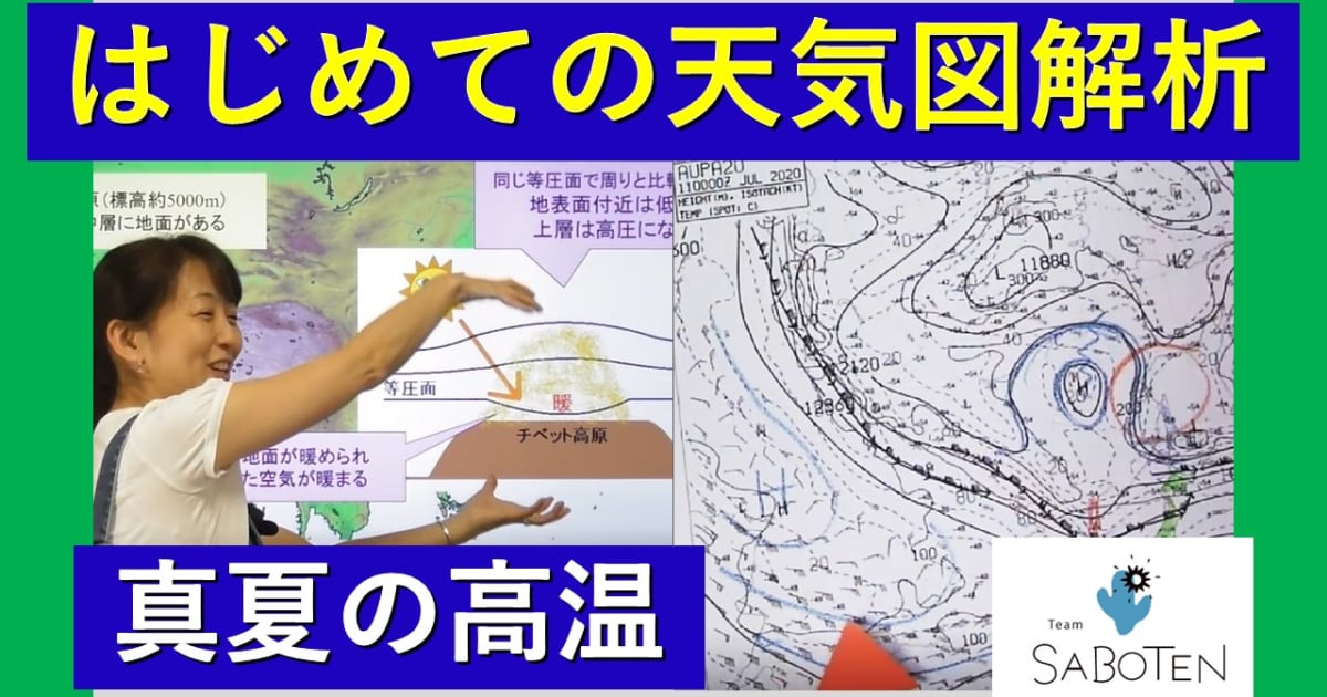 はじめての天気図解析＜真夏の高温＞