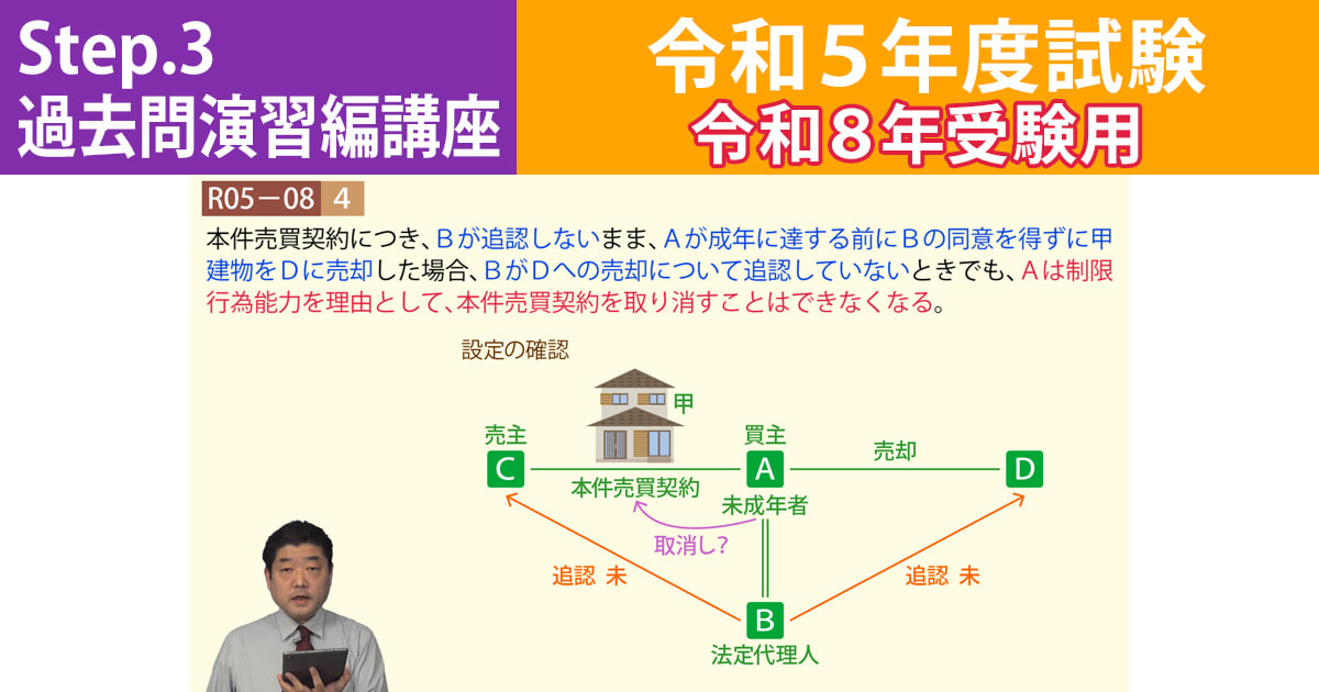 宅建Step.3過去問演習編講座【令和５年度試験　令和８年受験用】